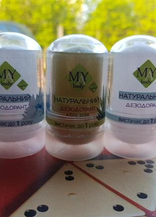Кульковий дезодорант натуральний