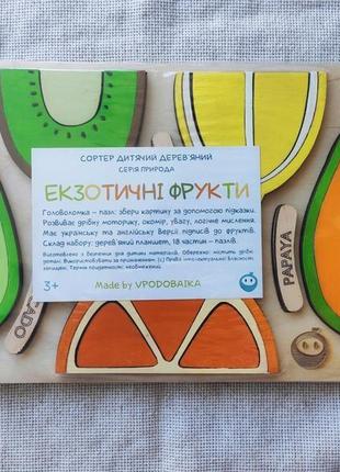 Сортер "екзотичні фрукти". головоломка-пазл дерев'яний, розвиваюча гра.3 фото