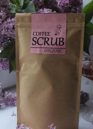 Кавовий скраб coffee scrub лавандовий