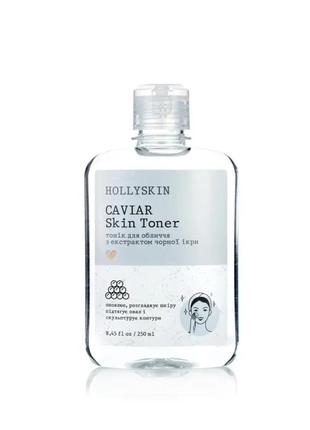 Тоник для лица hollyskin caviar skin toner (250 мл