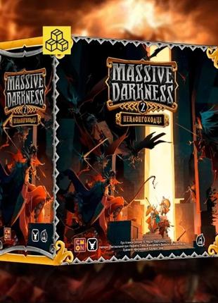 Massive darkness 2 👹 hellscape 👻 морок тьмы адпроходке настольная игра акс олтеана фэнтези ангелы и демоны мистическая большая коробка фигурки