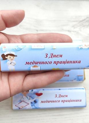 Корпоративні подарунки подарунковий батончик шоколадний 40 грамм з днем медичного працівника4 фото