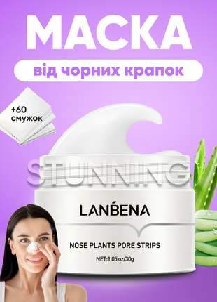 Маска для обличчя від чорних цяток lanbena nose plants pore strips 30 г + 60 од паперових смужок