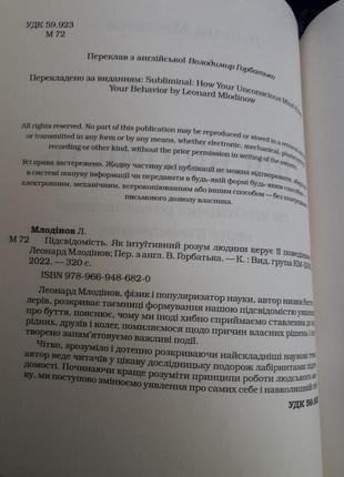 Подсознательность 🥏 как интуитивный разум человека управляет его поведением леонард млодинов км-букс психология психоанализа3 фото