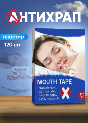 Антихрап супер смужки для рота від хропіння 120 шт