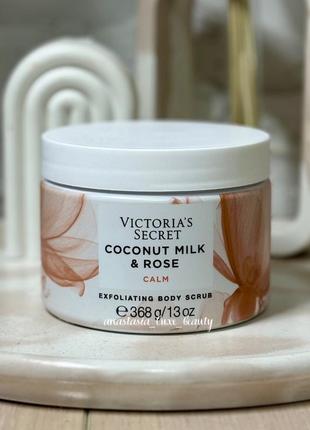 Скраб для тіла victoria’s secret exfoliating body scrub coconut milk & rose