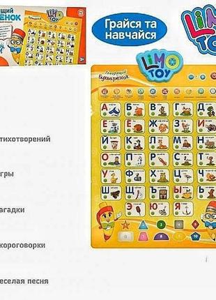 Плакат навчальний limo toy говорить букваренок рос. (7002 ru)