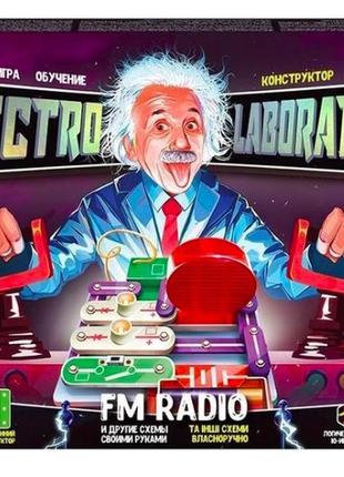 Гра настільна електронний конструктор "electro laboratory. fm ...