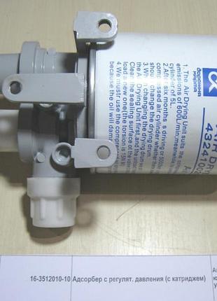 Адсорбер з регулятором тиску (з катриджем)