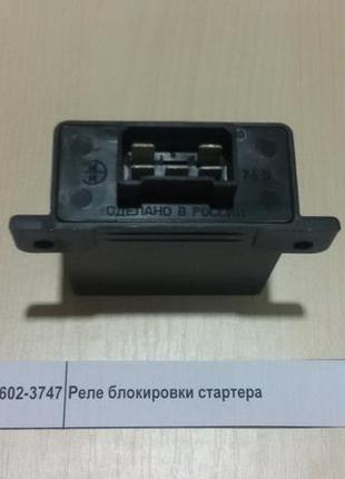 Реле блокування стартера