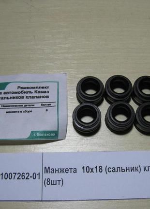 Манжета 10×18 сальник клапана росія