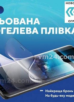 Гідрогелева плівка samsung lenovo sony motorola nokia.asus,zte...