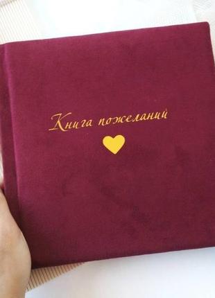 Весільна книга побажань.1 фото