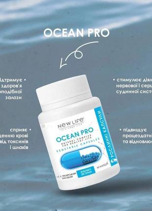 Ocean pro источник йода и белка 60 растительных капсул новая ж...3 фото
