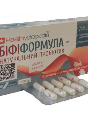 Натуральний пробіотик біфіформула 30 капсул healthyclopedia