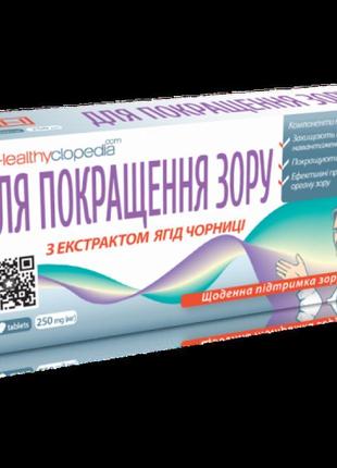 Для поліпшення зору щоденна підтримка 30 таблеток healthyclopedia