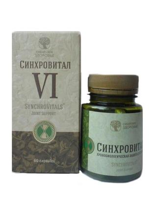 Синхровітал vi хронобіологічний захист суглобів 60 капсул сиб....