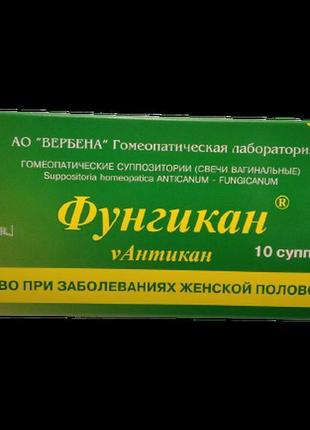 Свічки протигрибкові (молочниця) фунгікан 10 шт гомеопатичні в...