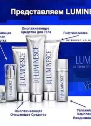 Лінійка luminescce.іновагаційне омолодження шкіри обличчя й тіла!2 фото