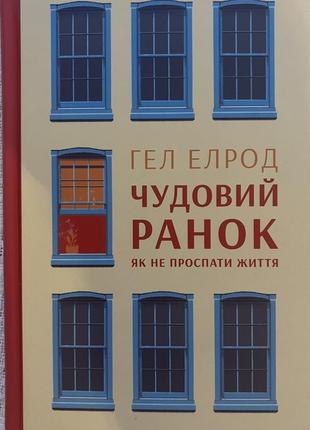 Отличное утро. как не проспать жизнь