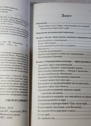 Як працює google ерік шмідт джонатан алан розенберг голок2 фото