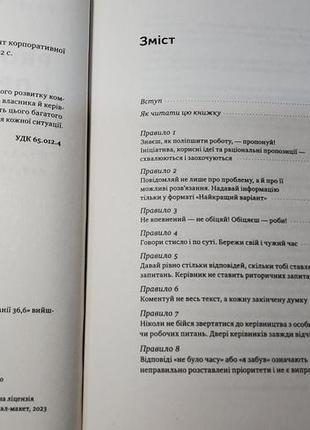 Pro 37 правил і принципів бізнесу петро синєгуб2 фото