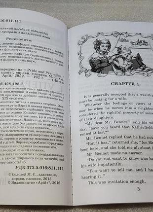 Гордість і упередження. джейн остін. читаю англійською upper-i...6 фото