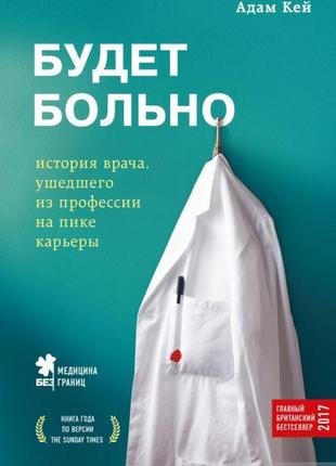 Буде боляче: історія лікаря, який пішов із професії на піку ка...