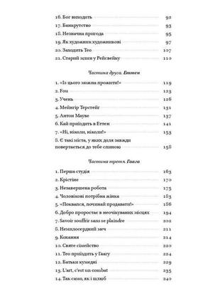 Ван гог. жага до життя ірвінг стоун5 фото