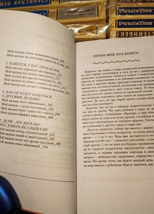 Мій прекрасний не ідеальний дитина. кудінова, голобокова3 фото