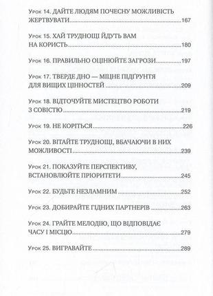 Вінстон черчилль, сео. 25 уроків лідерства для бізнесу. алан а...6 фото