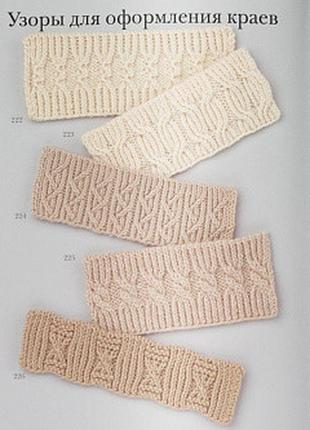 250 японских узоров для вязания на спицах. большая коллекция д...9 фото
