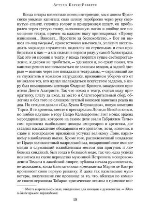 Кавалер в жовтому колете. корсари леванту. міст вбивць7 фото