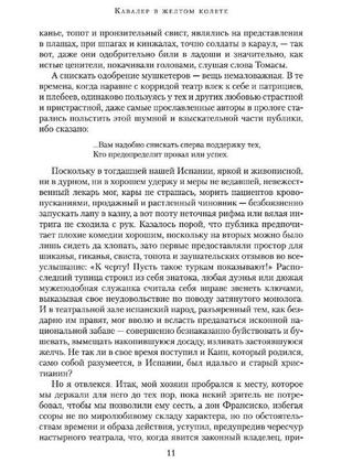 Кавалер в жовтому колете. корсари леванту. міст вбивць8 фото