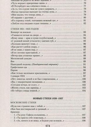 Осип мандельштам мале зібрання творів5 фото