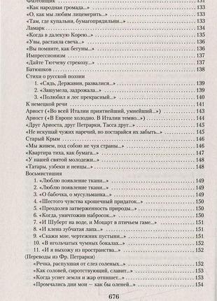 Осип мандельштам мале зібрання творів7 фото