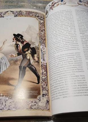 Історія світового балету костянтин скальковський6 фото