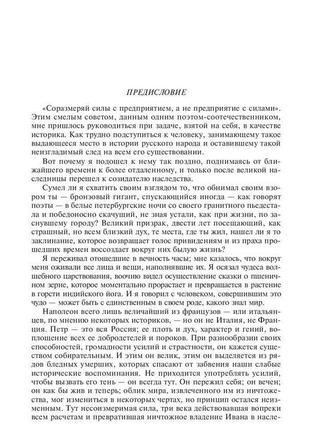 Петро великий. царство жінок. дочка петра великого казімір валі...3 фото