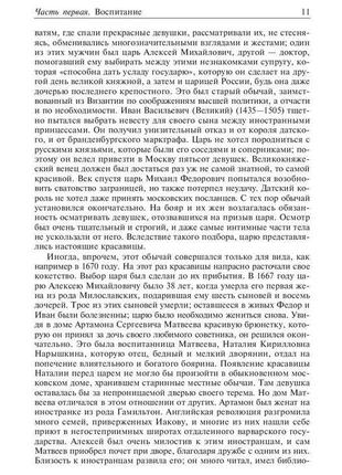 Петро великий. царство жінок. дочка петра великого казімір валі...6 фото