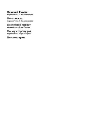 Великий гетсбі френсіс скотт фіцджеральд2 фото