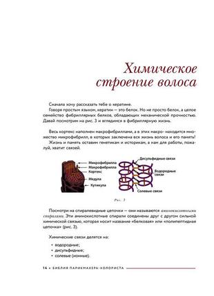 Біблія перукаря колориста. головна книга по створенню ідеально...6 фото