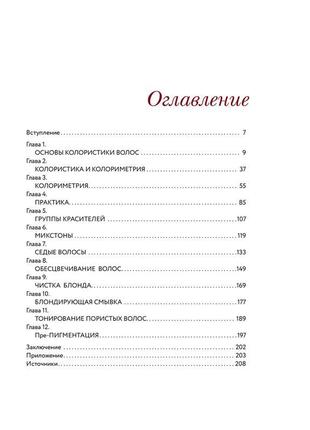 Біблія перукаря колориста. головна книга по створенню ідеально...7 фото