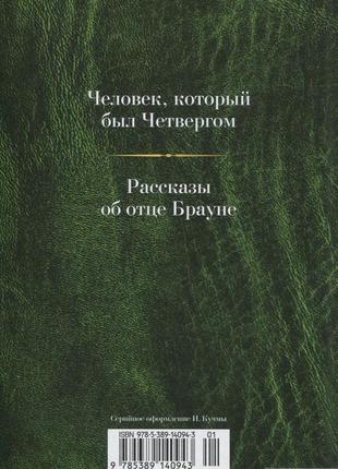 Гілберт кит честертон. мале зібрання творів2 фото