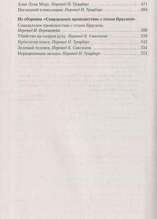 Гілберт кит честертон. мале зібрання творів3 фото