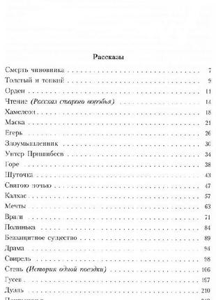 Антон чехов. мале зібрання творів2 фото