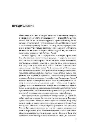 Класичні роботи за менеджментом ф. друкер3 фото