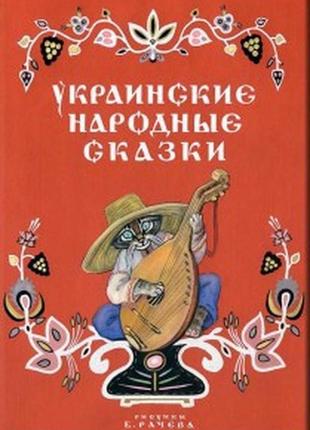 Українські народні казки