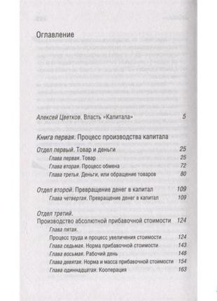 Капітал карл маркс (з коментарями олексія цвєткова)2 фото