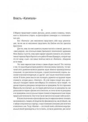 Капітал карл маркс (з коментарями олексія цвєткова)7 фото