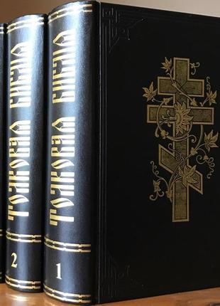 Тлугова біблія а. п. лопухіна в 3-х томах
